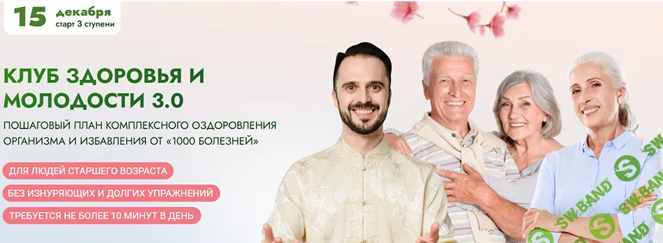 [Данила Сусак, Аман Атилов] Клуб здоровья и молодости 3.0 (уроки 32-39) (2026)