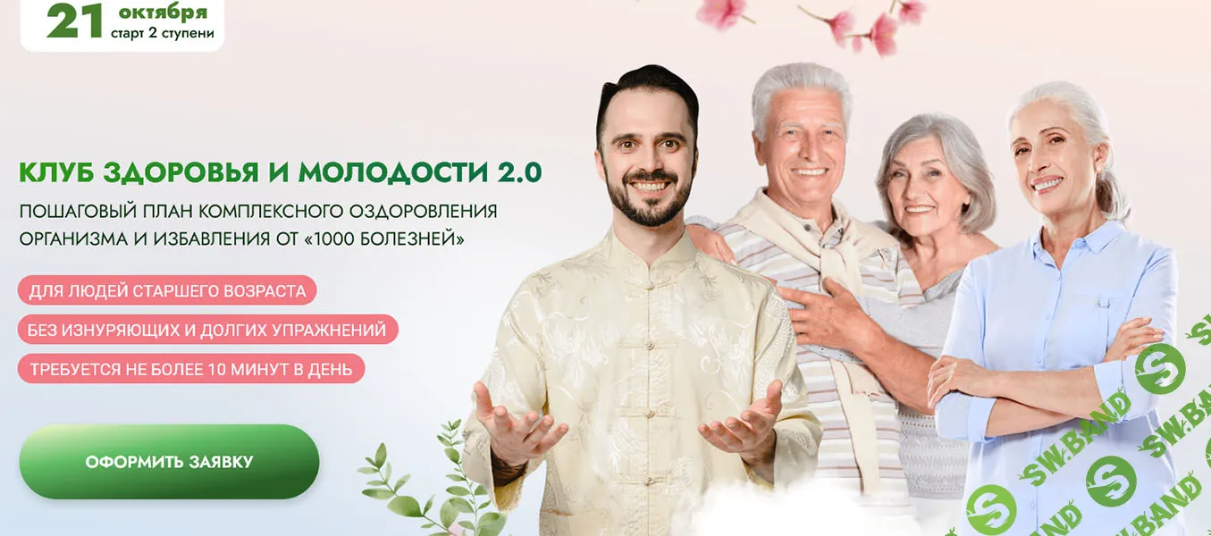 [Данила Сусак] Клуб Битва за молодость 2.0. Модуль 1. Парящие движения (часть 2) (2024)
