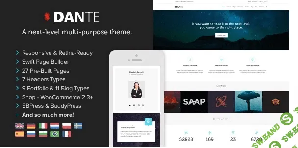 Dante v3.3.62 — Responsive Multi-Purpose WordPress WooCommerce шаблон
