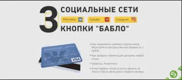 Делай Деньги в SMM