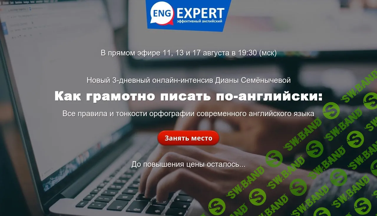 [Диана Семенычева] Как грамотно писать по-английски (2020)