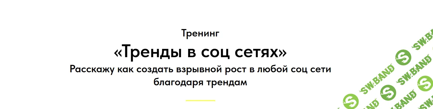 [Dina Meet, Дина Калантарова] Тренды в соц сетях (2025)
