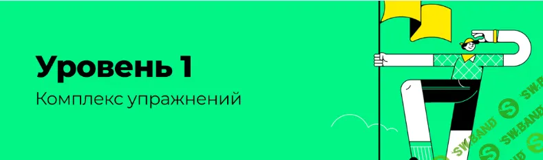 [Disintez] Комплекс упражнений: Уровень 1 (2022)