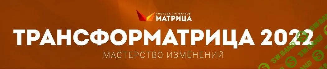 [Дмитрий Богданов] Трансформатрица (2022)