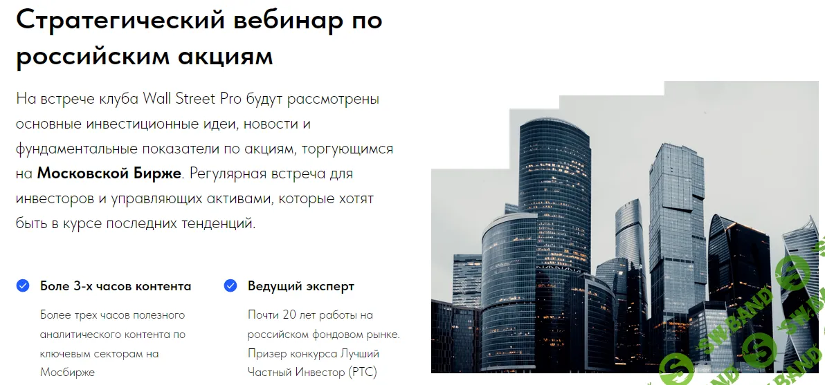 [Дмитрий Черемушкин] Стратегический вебинар по российским акциям (июнь 2026)