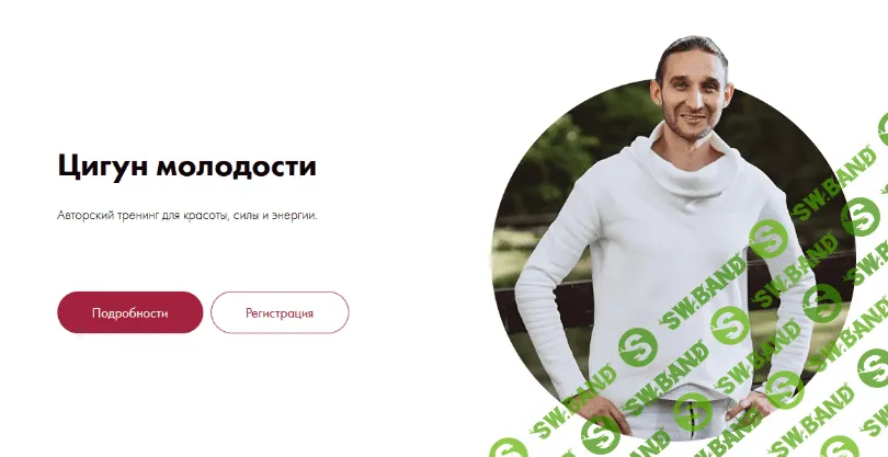 [Дмитрий Лапшинов] Цигун молодости (2022)