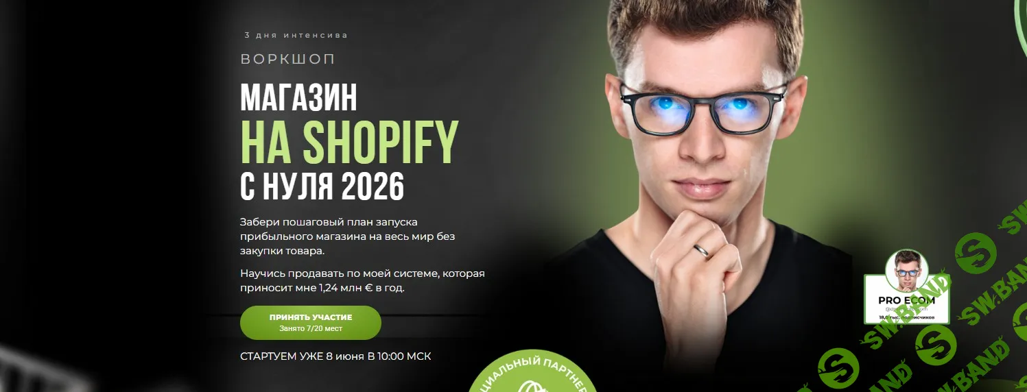 [Дмитрий PRO ECOM] Магазин на Shopify с нуля 2026 (2026)