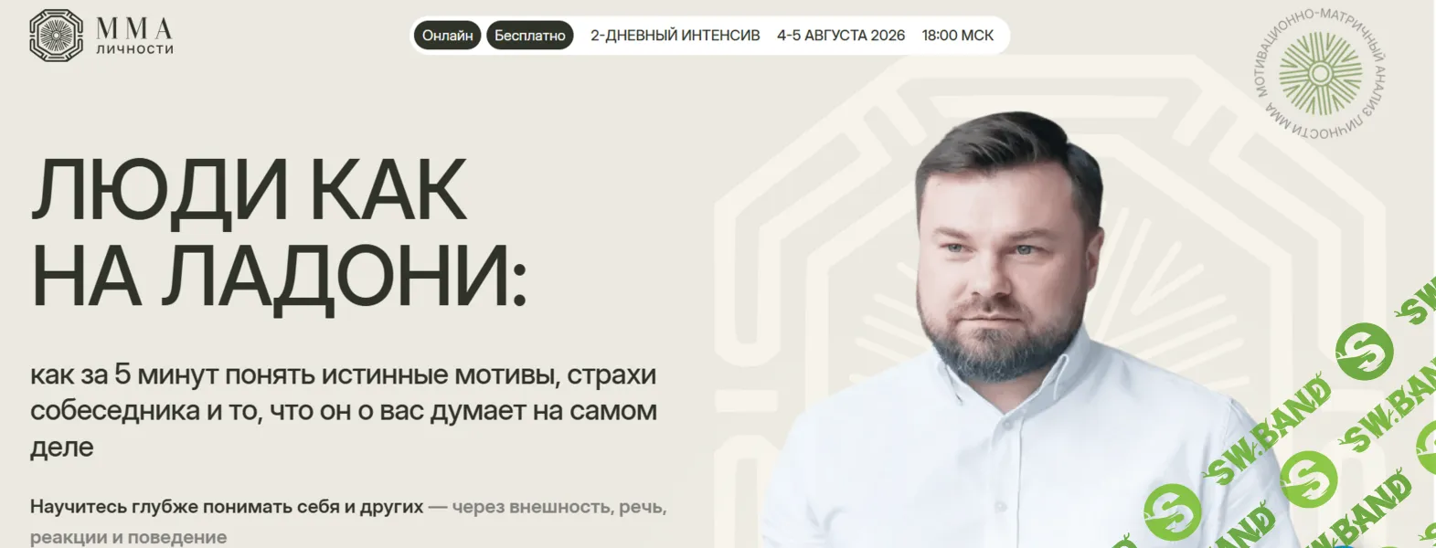 [Дмитрий Сорока] Люди как на ладони (2026)