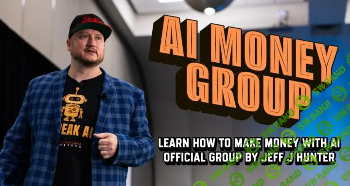 [Джефф Джей Хантер] AI Money Group: закрой первые 1k$ на нейросетях и выйди на 10k$/месяц (2026)