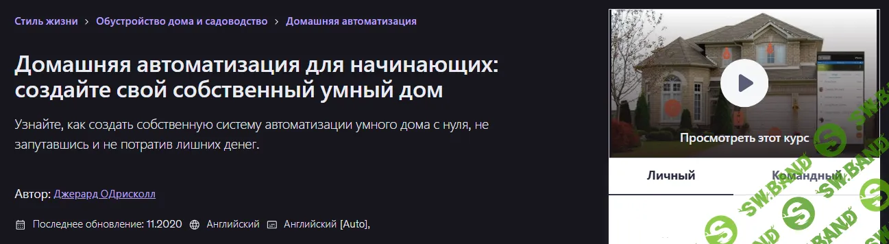 [Джерард О'Дрисколл] Домашняя автоматизация для начинающих: создайте свой собственный умный дом (2026)
