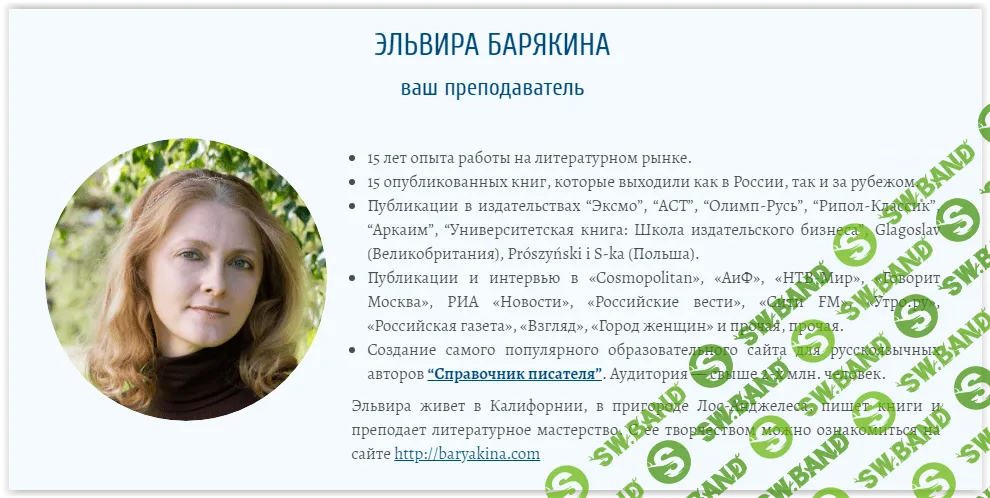 [Эльвира Барякина] Как написать аннотацию к художественной книге (2016)