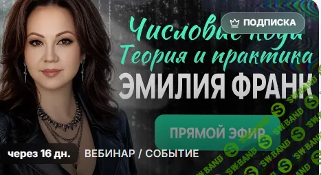 [Эмилия Франк] Теория и практика создания числовых кодов и основы сакральной геометрии. 1 часть (2026)