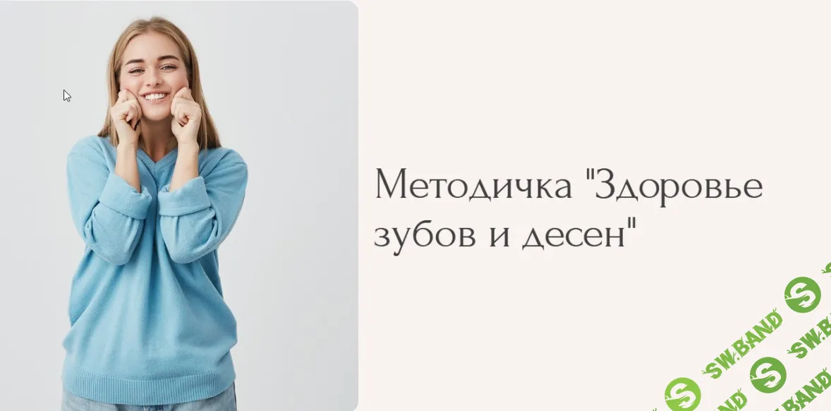 [Екатерина Юсупова] Здоровье зубов и десен (2026)