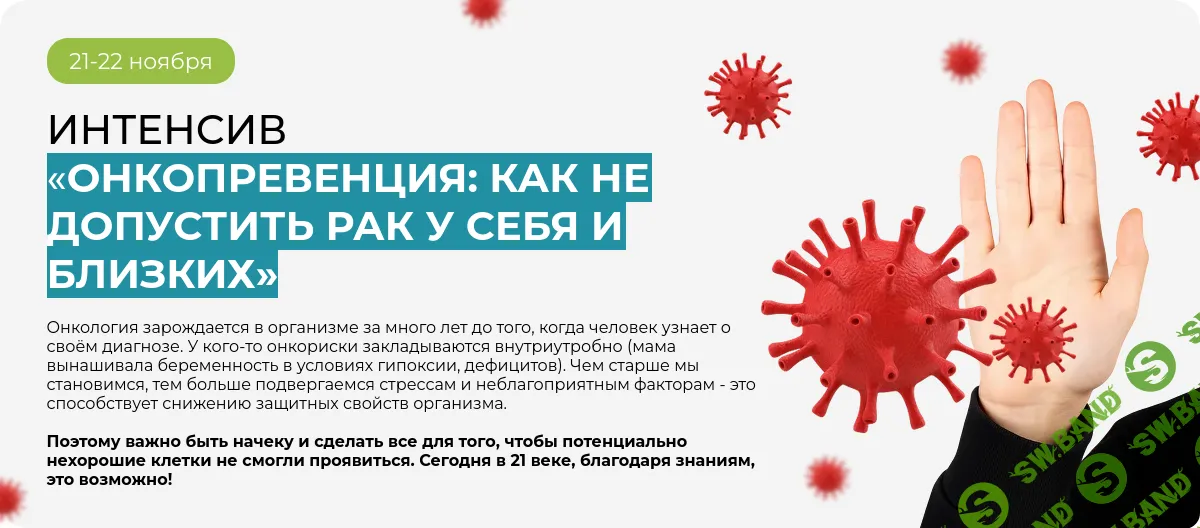 [Екатерина Оксенюк] ОнкоПревенция: как не допустить рак у себя и близких (2025)