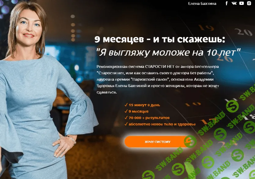 [Елена Бахтина] Старости нет. 11 ступень "Молодое движение" (2023)