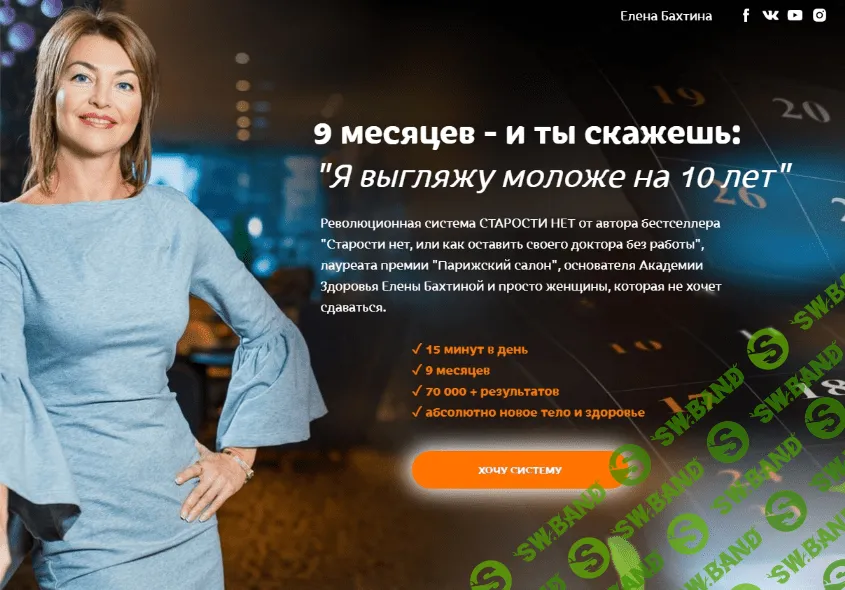 [Елена Бахтина] Старости нет. 3 ступень "Плавим жиры" (2022)