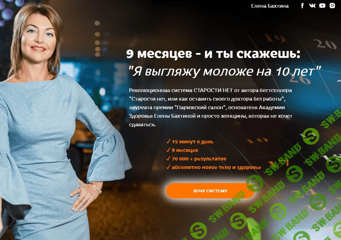 [Елена Бахтина] Старости нет. 5 ступень "Лимфодренаж" (2022)