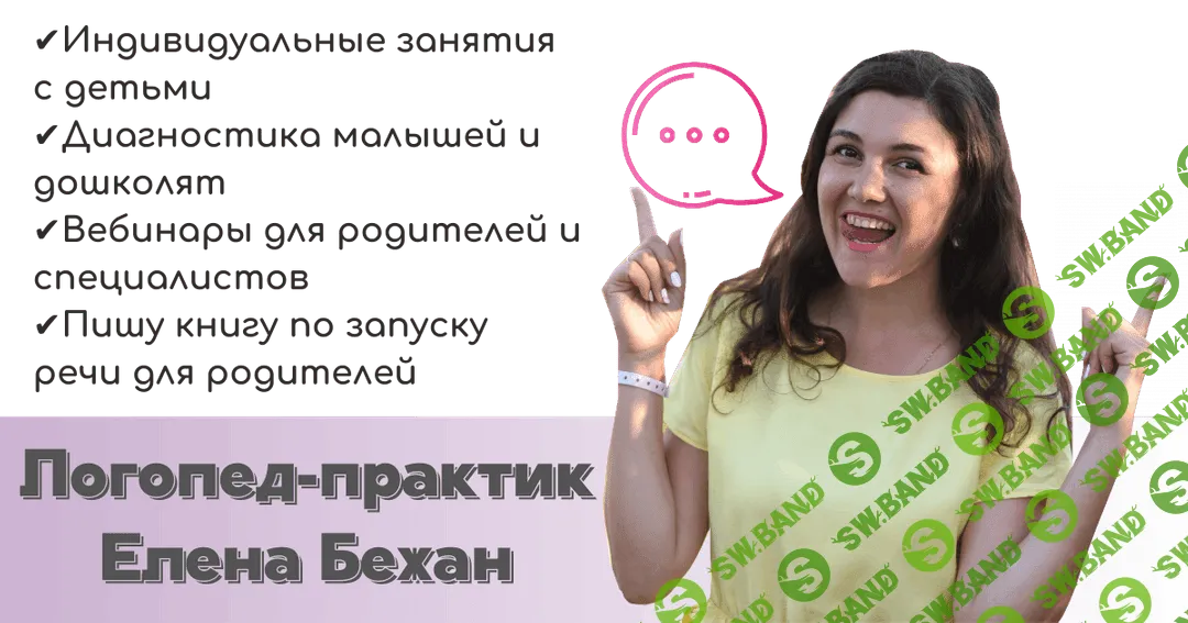 [Елена Бежан] Соноры от и до. 13 эфиров (2021)