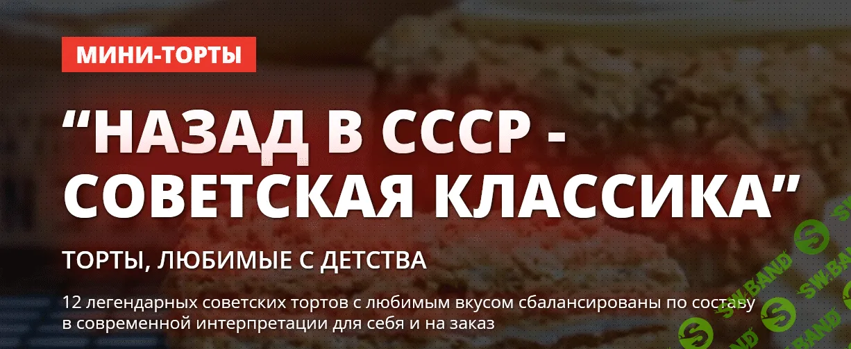 [Елена Крохмаль] Назад в СССР - советская классика. Пакет 2 (2021)
