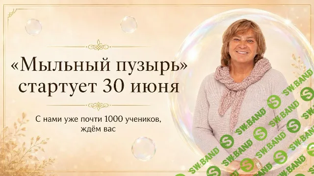 [Елена Реунова] Мыльный пузырь (2026)