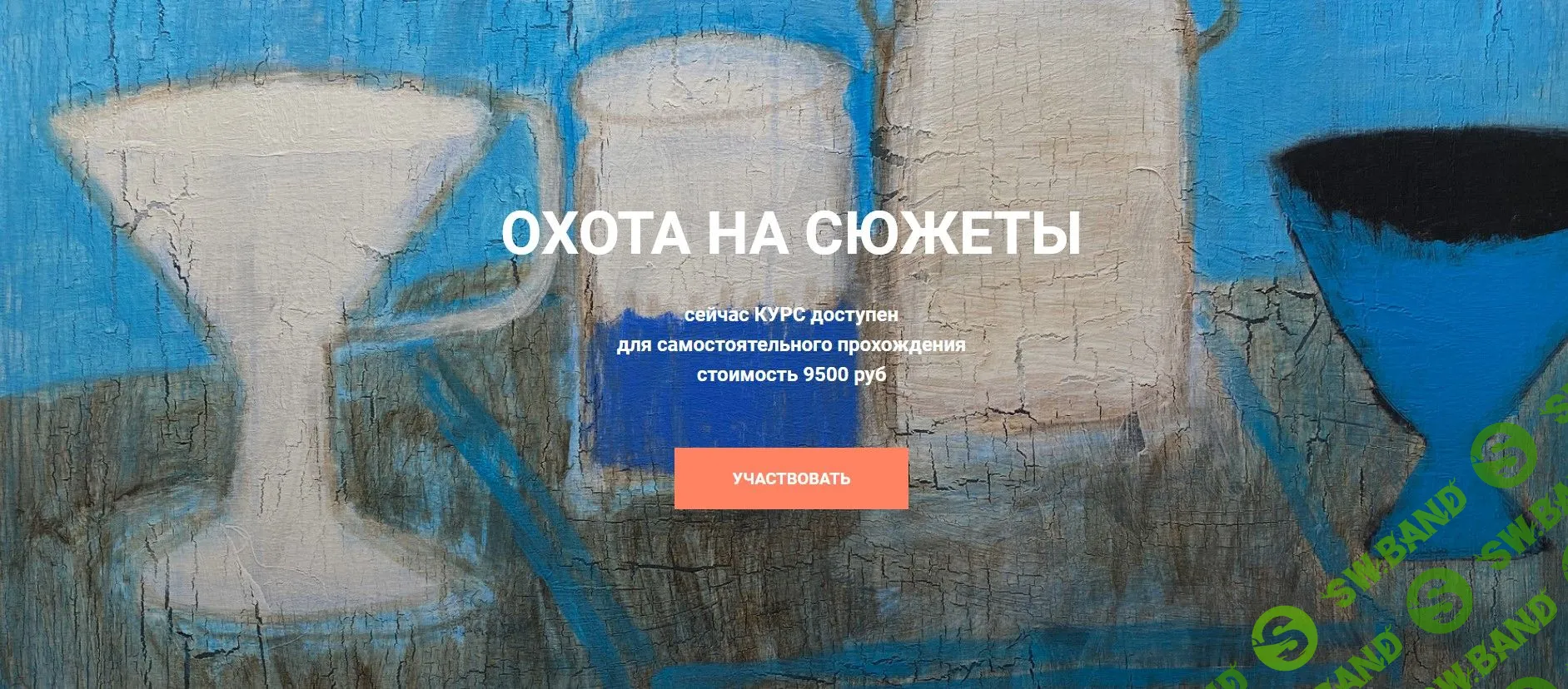 [Елена Тарутина] Охота на сюжеты (2021)