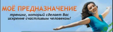 [Евгений Дейнеко] Моё предназначение