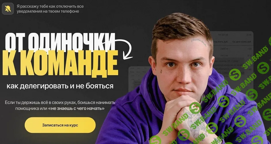 [Евгений Тохтаров] От одиночки к команде (2025)