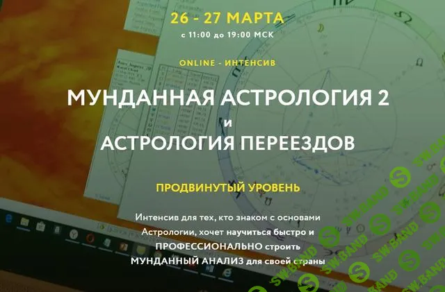 [Евгений Волоконцев] Астрология переездов (2022)