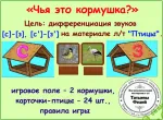 [Федий] Чья кормушка - (2016)