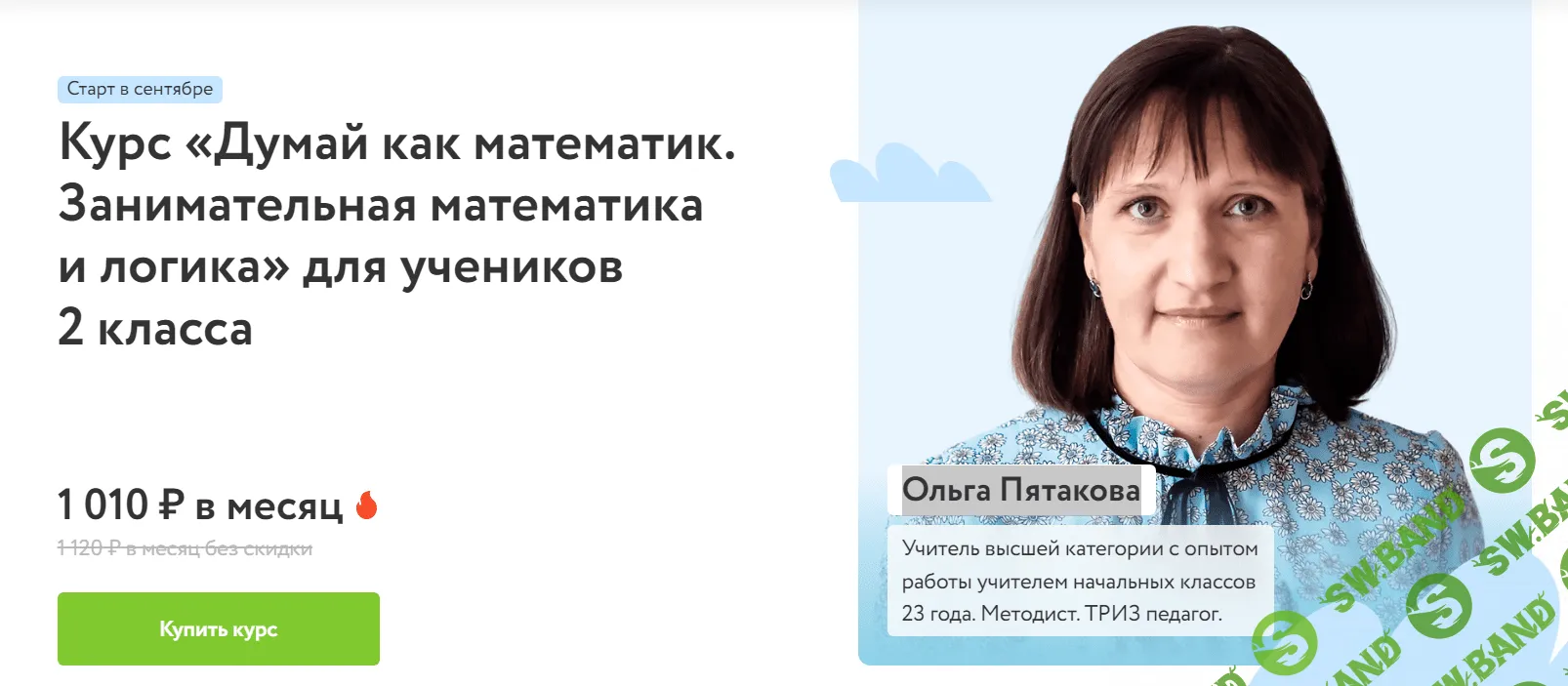 [Фоксфорд, Ольга Пятакова] Курс «Думай как математик. Занимательная математика и логика» для учеников 2 класса. (2023)