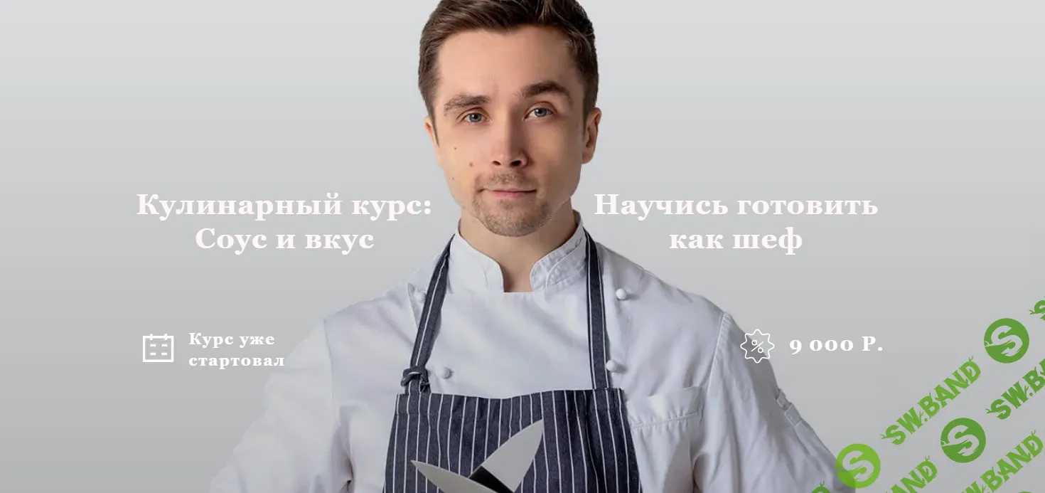 [Foodstorm] Соус и вкус (2024)