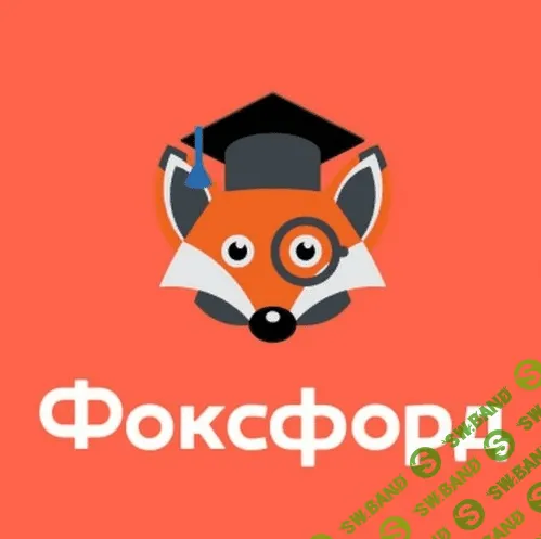 [Foxford] Курс подготовки к олимпиадам по программированию (7–9 классы)