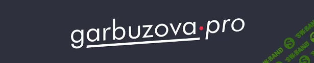[Галина Гарбузова] Школа здоровья. Биопленки и нейровоспаление (32 поток) (2024)