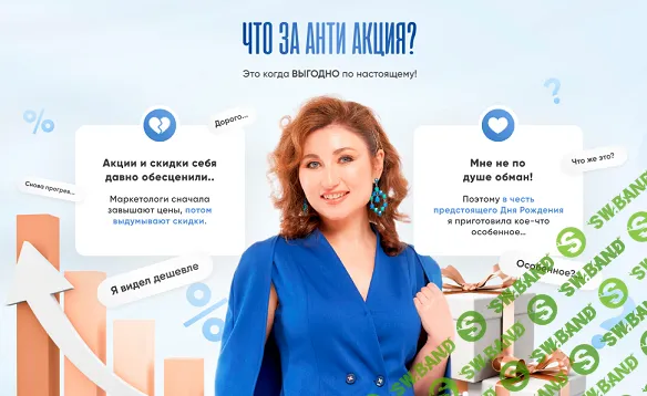 [Галина Турецкая] Анти акция Бесконечность до восьми (2024)