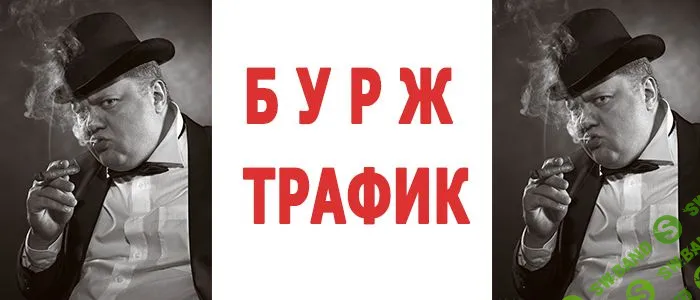 Генерация абсолютно бесплатного трафика (2019)