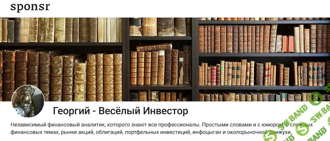 [Георгий - Веселый инвестор] Подписка на контент Веселый инвестор (июль 2026 и ранее)