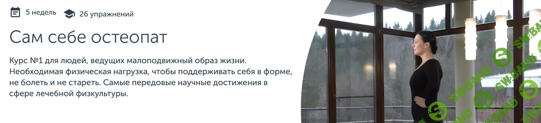 [Григорий Басов, Юлия Ветушко] [Ревитоника] Сам себе остеопат (2025)