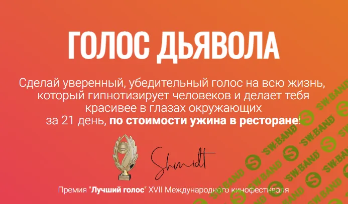 [hellspell.ru] Голос дьявола (2025)