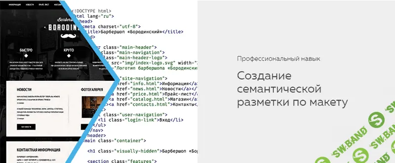 [HTML ACADEMY] Навык «Создание семантической разметки по макету»