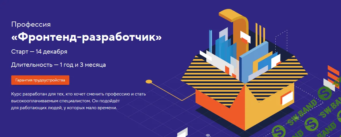 [HTML Academy] Профессия «Фронтенд-разработчик» (2021) [Часть 1 из 14]