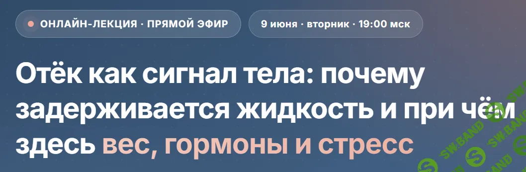 [Humberto 2.0, Елена Иванова] Отёк как сигнал тела: почему задерживается жидкость и при чём здесь вес, гормоны и стресс (2026)
