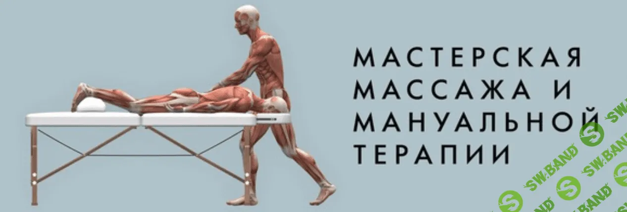 [Игорь Атрощенко] Техника мягких костей (2020)