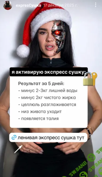 [Инесса Щипайло] Экспресс сушка (2026)