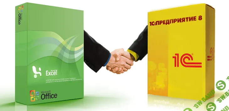 [infostart] EXCEL и 1с. Полезные приемы и обработки (2018)