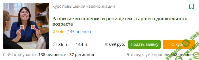 [Инфоурок] Развитие мышления и речи детей старшего дошкольного возраста (2022)