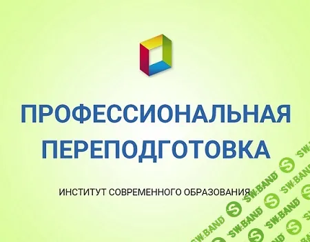 [Институт современного образования] Практическая психология (2020)