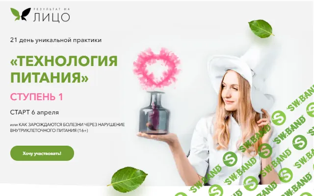 [Ирика Эм] Технологии питания. 1 Ступень (2020)