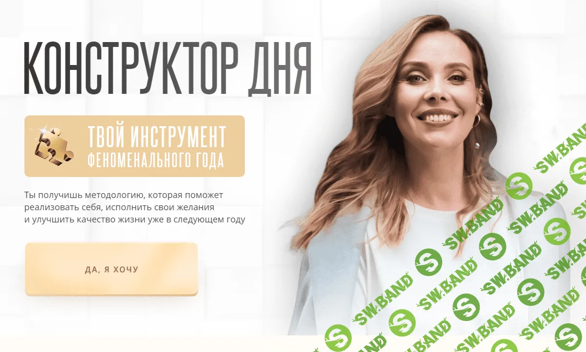 [Ирина Аргентова] Конструктор дня (2023)