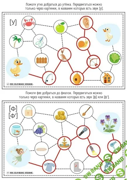 [Ирина Романова] Фонематические лабиринты + Бывает/не бывает (2026)
