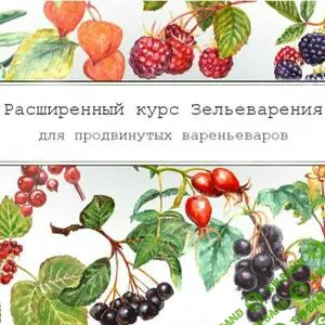 [Ирина Таро] Цветочный курс. Новый (2022)